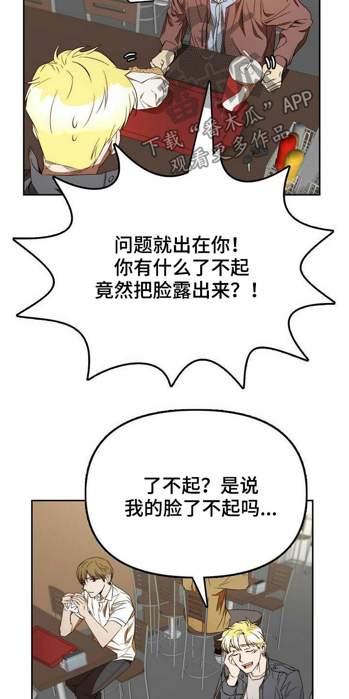 神偷奶爸偷钻石漫画,第33章：车祸5图