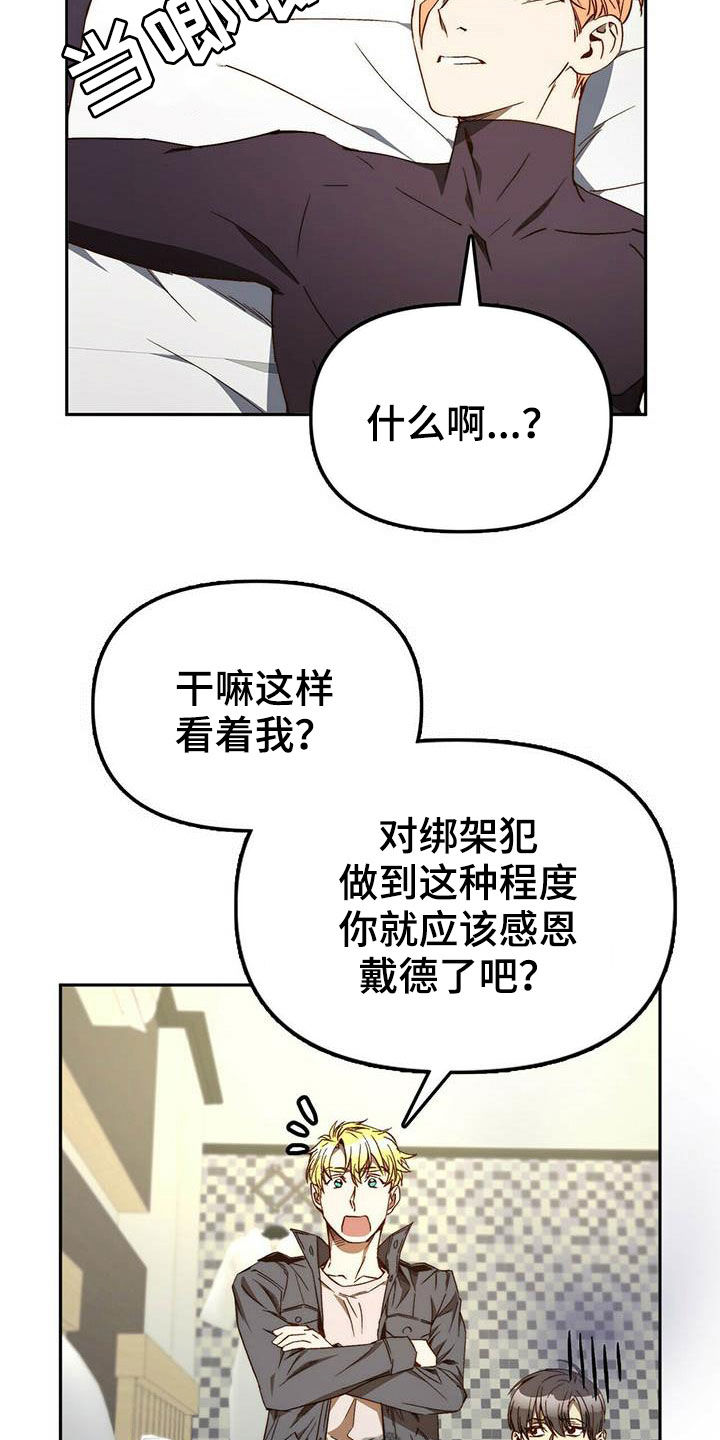 神偷钻石的视频漫画,第34章：巧合2图