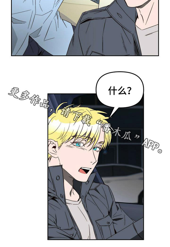 电影偷盗钻石漫画,第40章：总是有理由4图