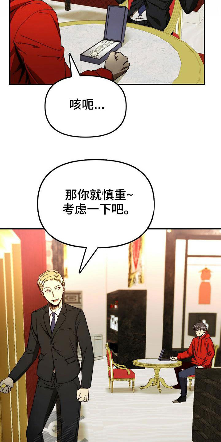 钻石神偷漫画,第21章：陷阱4图