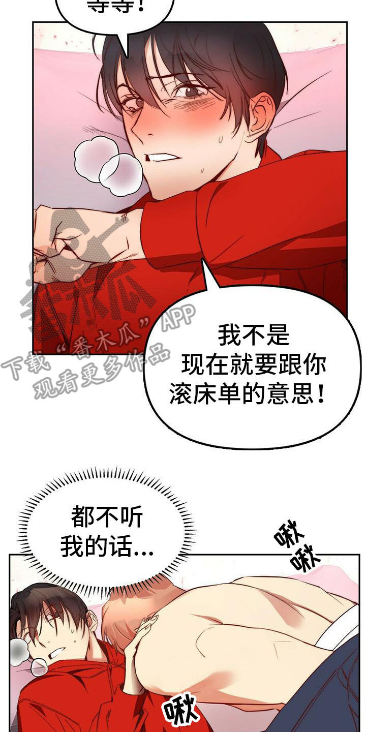 电影偷盗钻石漫画,第16章：莫名依赖4图