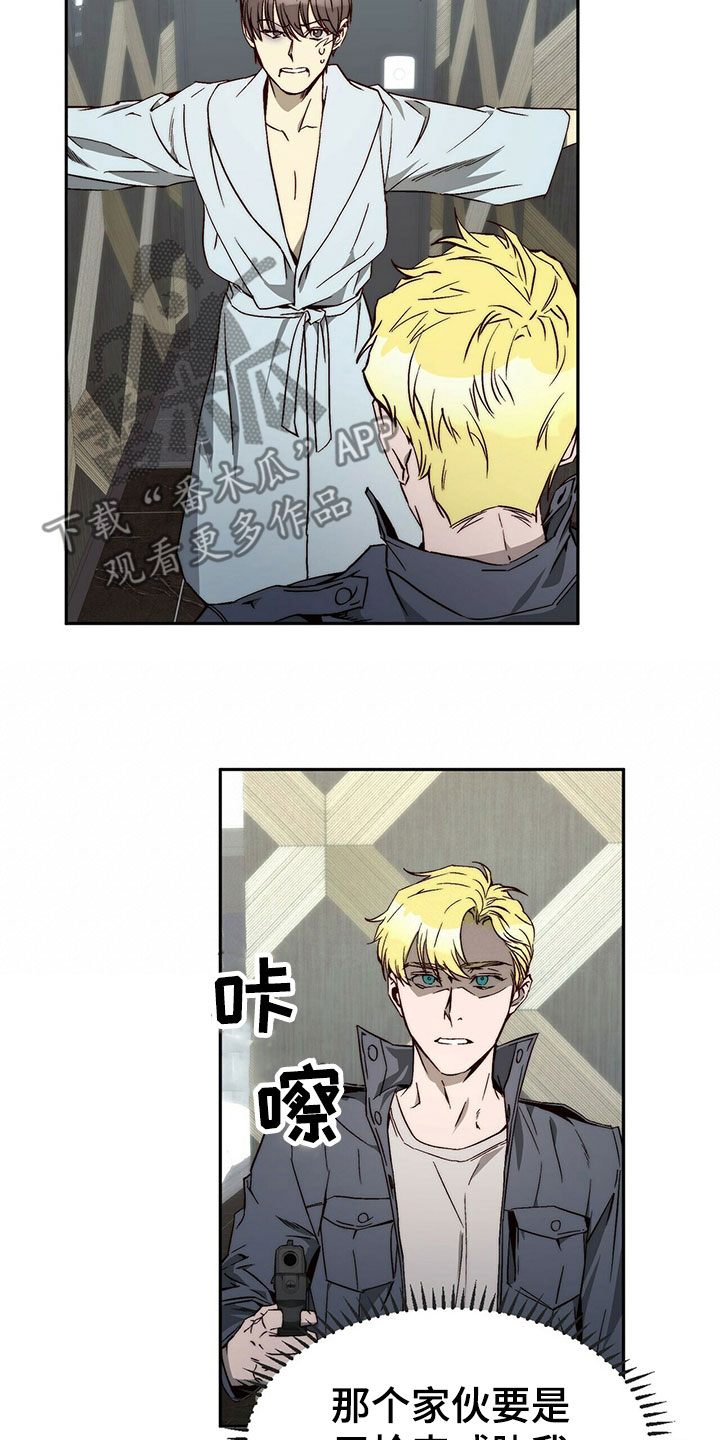 钻石神偷漫画,第26章：示弱1图