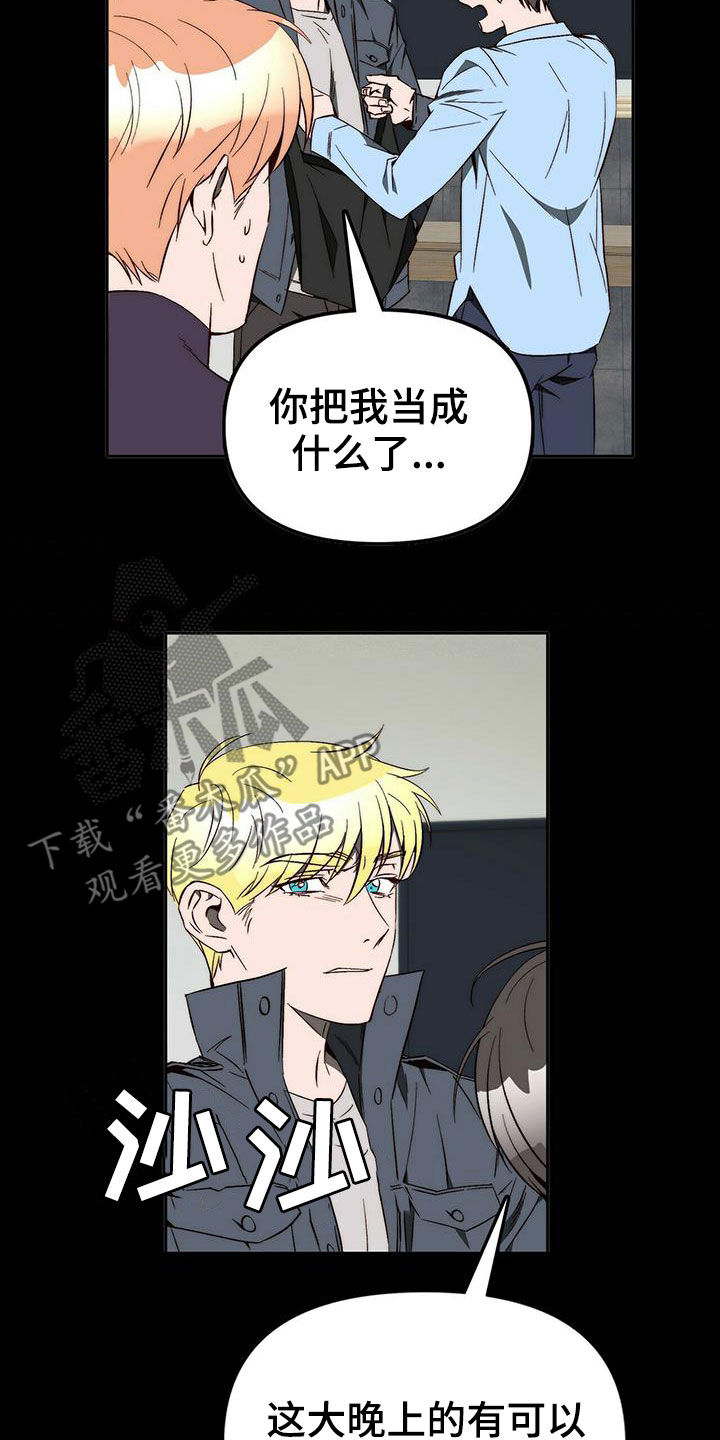 电影偷盗钻石漫画,第40章：总是有理由1图
