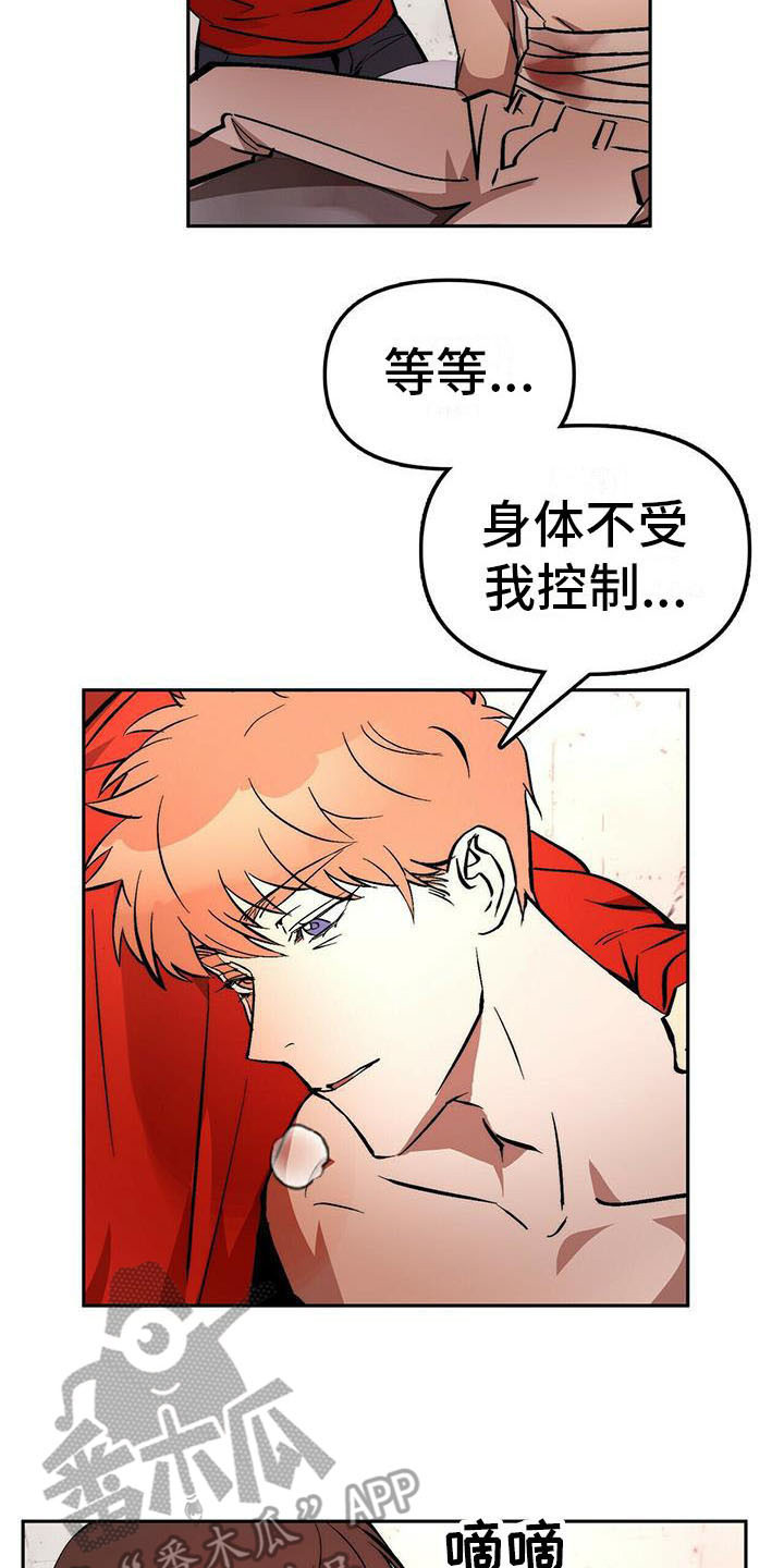 电影偷盗钻石漫画,第15章：治疗1图