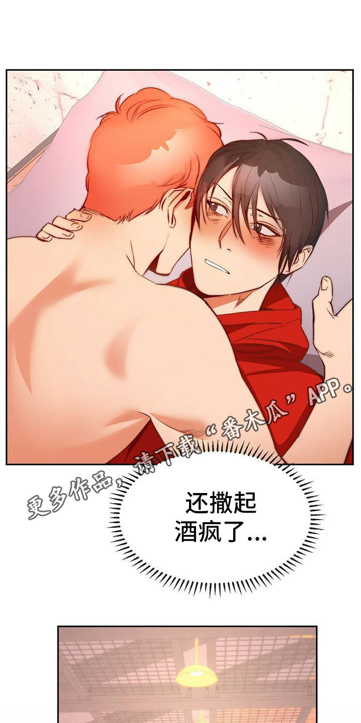 组胺是什么意思漫画,第16章：莫名依赖1图