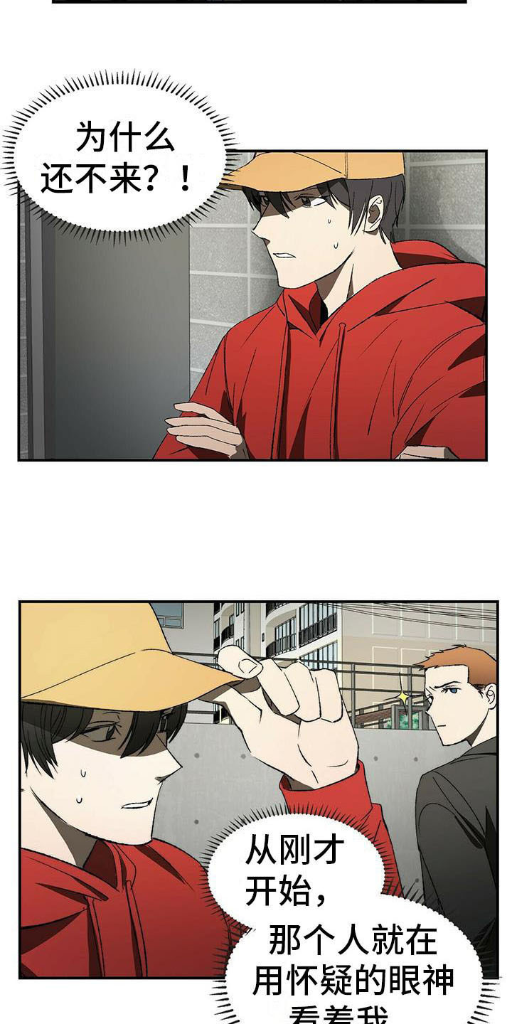 神偷成功盗取十亿钻石电影名漫画,第3章：摆了一道3图