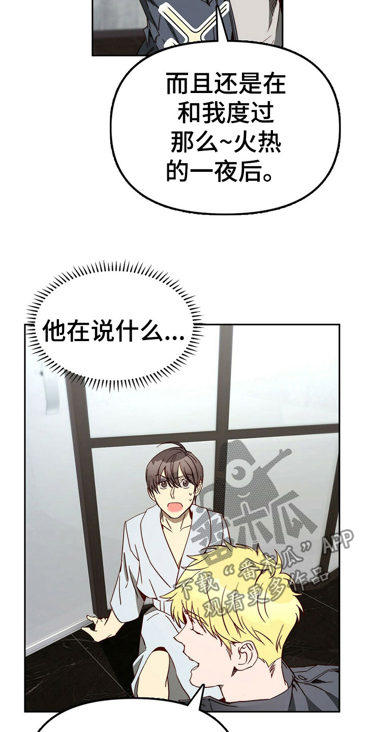 神偷奶爸偷钻石漫画,第27章：营造气氛4图