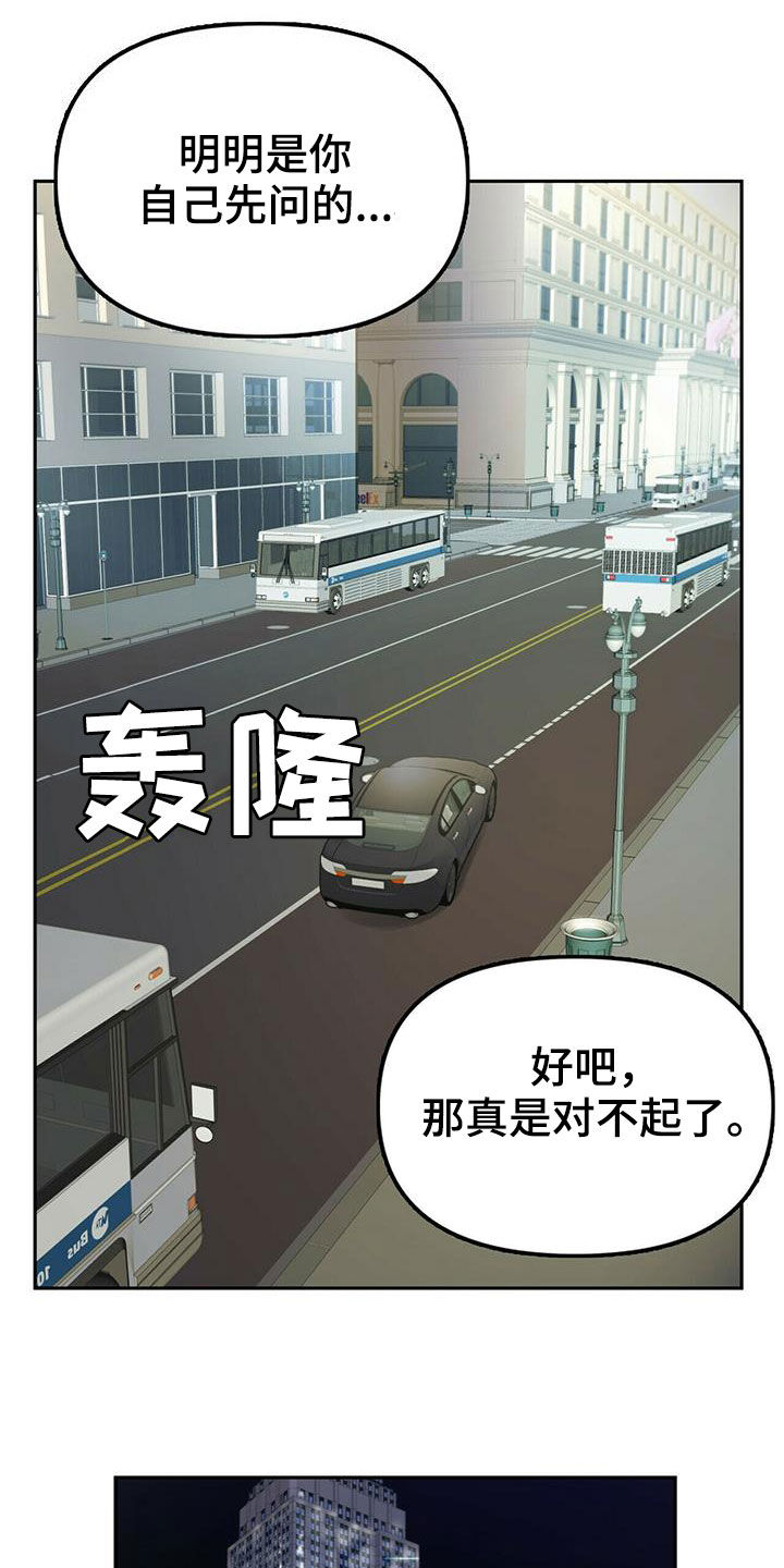 神偷怪盗漫画,第32章：都是你的错3图