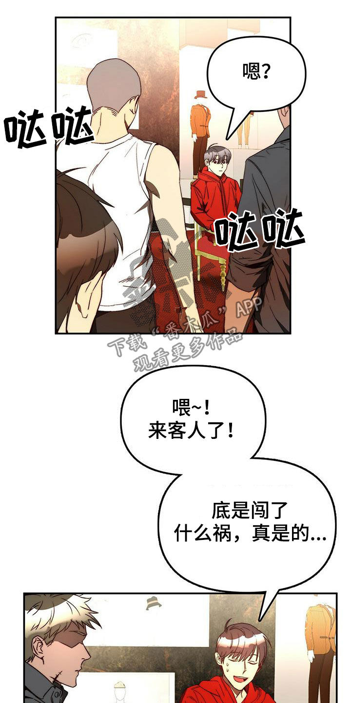 钻石神偷漫画,第21章：陷阱1图
