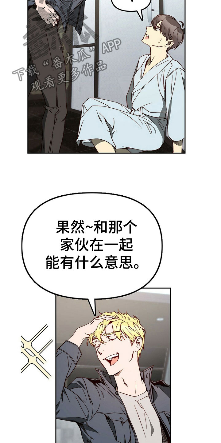神偷奶爸偷钻石漫画,第27章：营造气氛3图