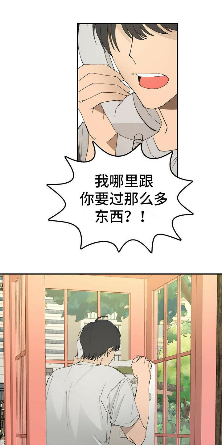 钻石神偷漫画,第1章：欠债1图