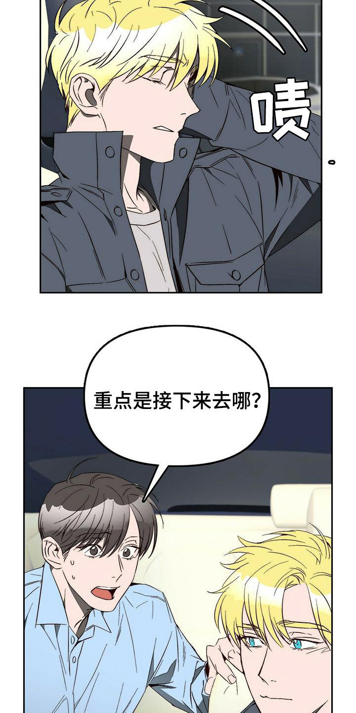 电影偷盗钻石漫画,第40章：总是有理由3图