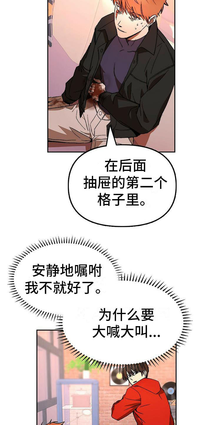 钻石神偷警察漫画,第13章：受伤1图
