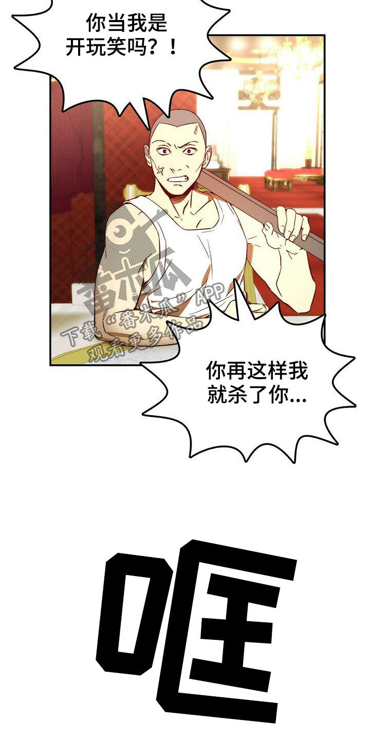 钻石神偷漫画,第21章：陷阱2图