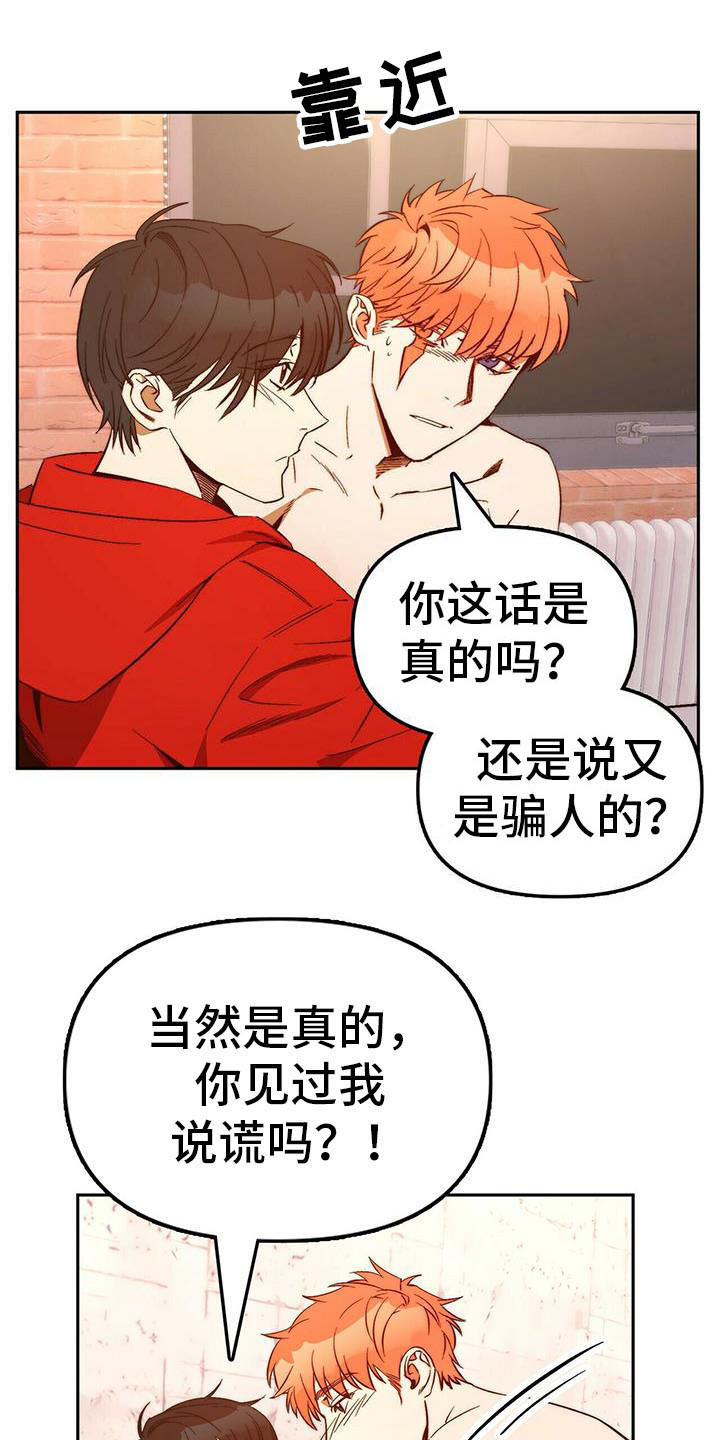 电影偷盗钻石漫画,第16章：莫名依赖3图