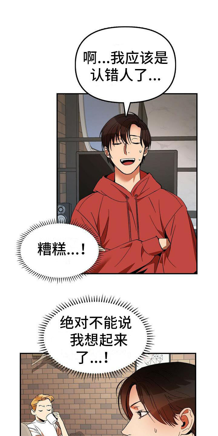 钻石神兵武器漫画,第7章：我行我素2图