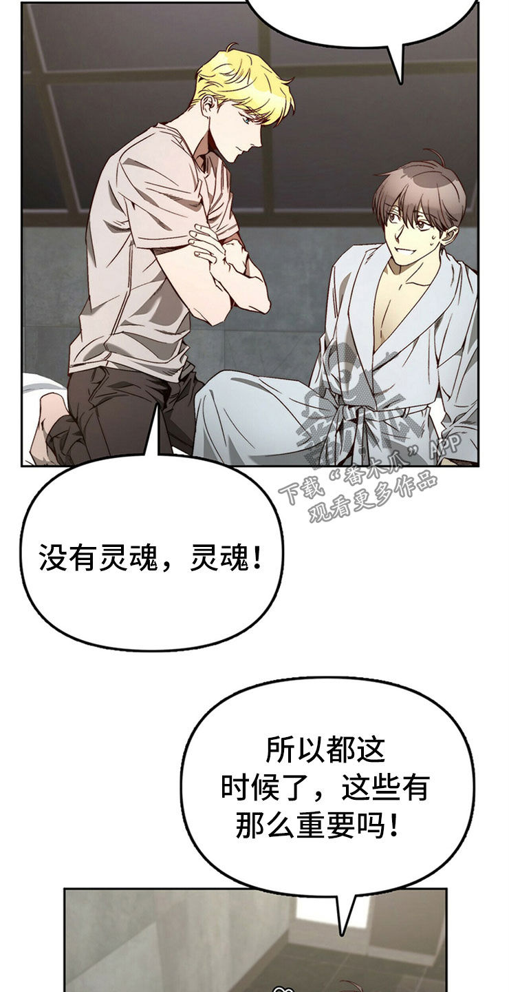 神偷怪盗漫画,第28章：真心话2图