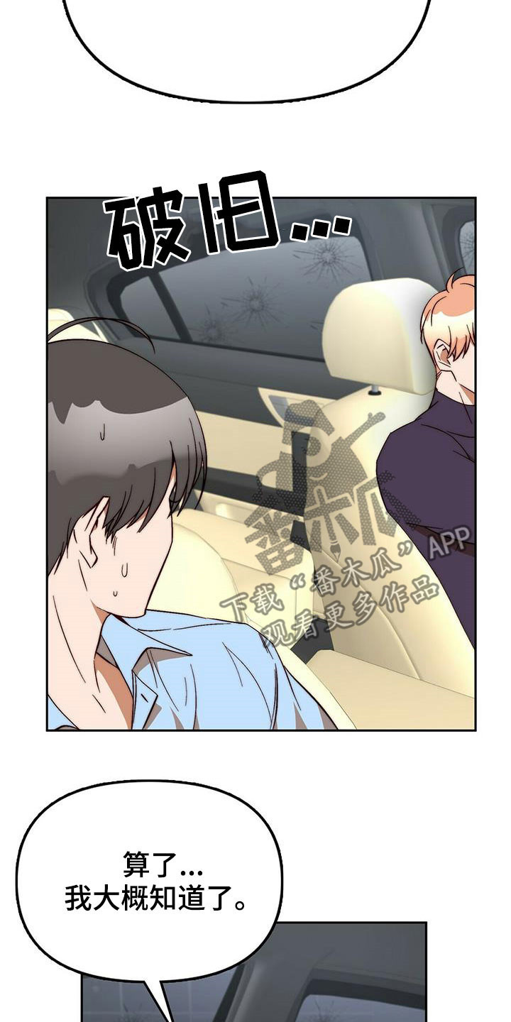 神偷怪盗漫画,第43章：逃跑5图