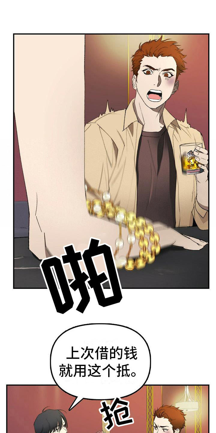 神偷怪盗漫画,第1章：欠债3图