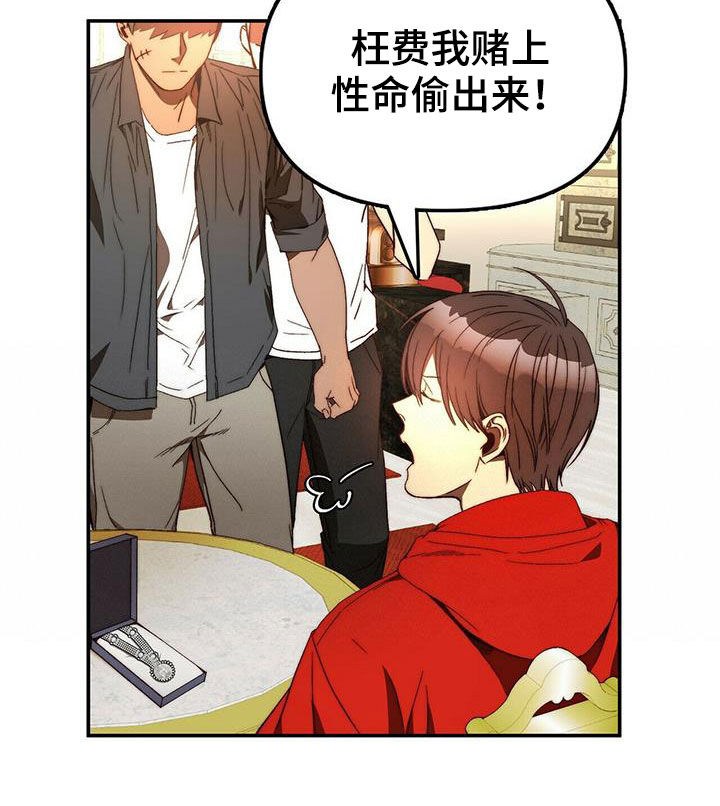 钻石神偷漫画,第21章：陷阱5图