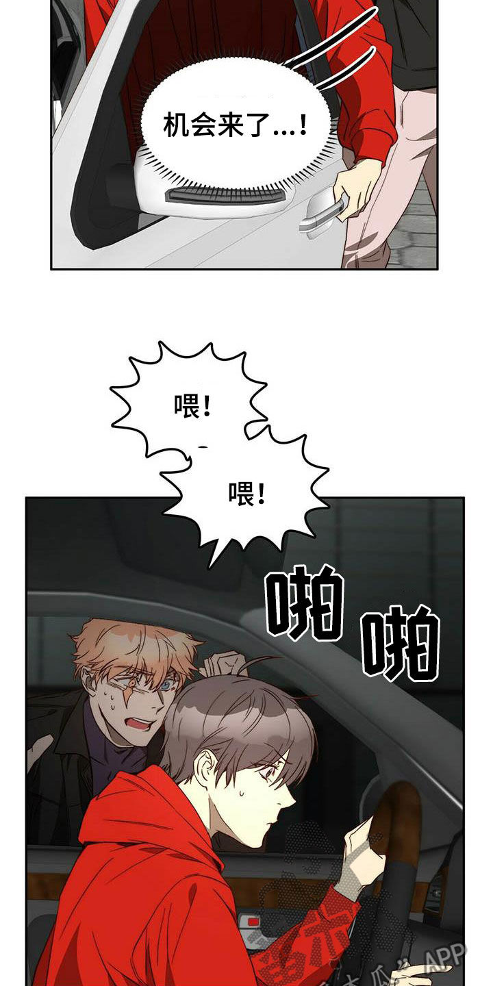 钻石神偷漫画,第23章：脱身5图