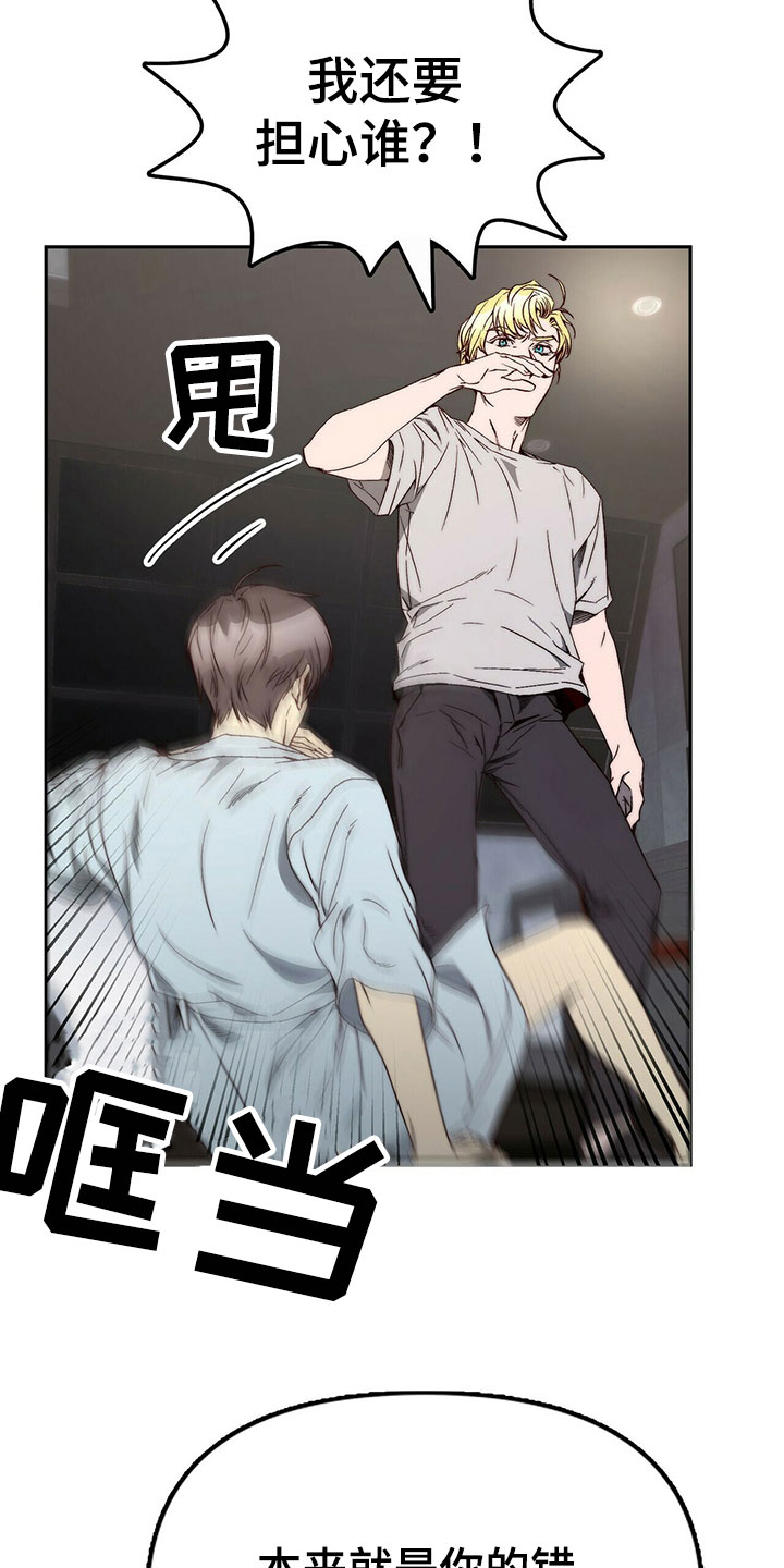 钻石神偷漫画,第26章：示弱3图