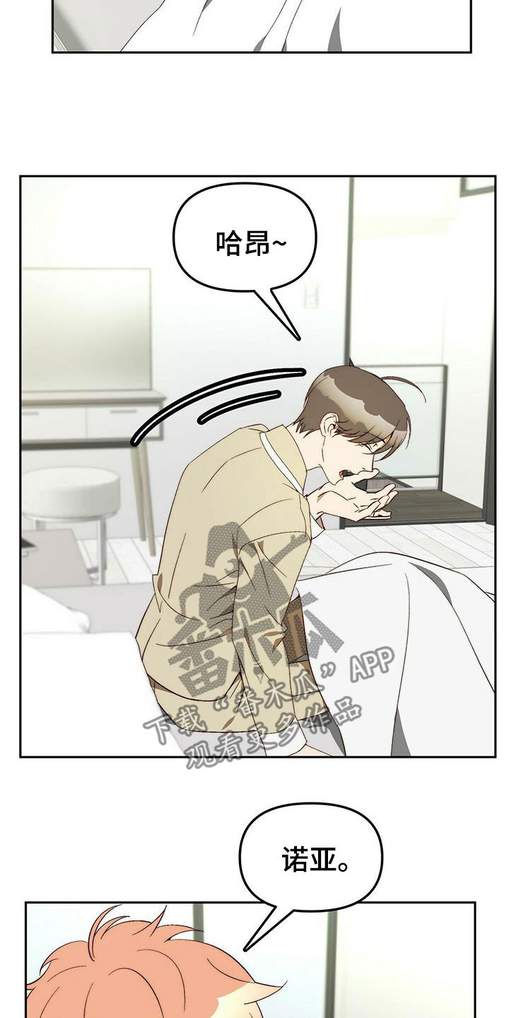 组胺是什么意思漫画,第44章：安稳人生2图