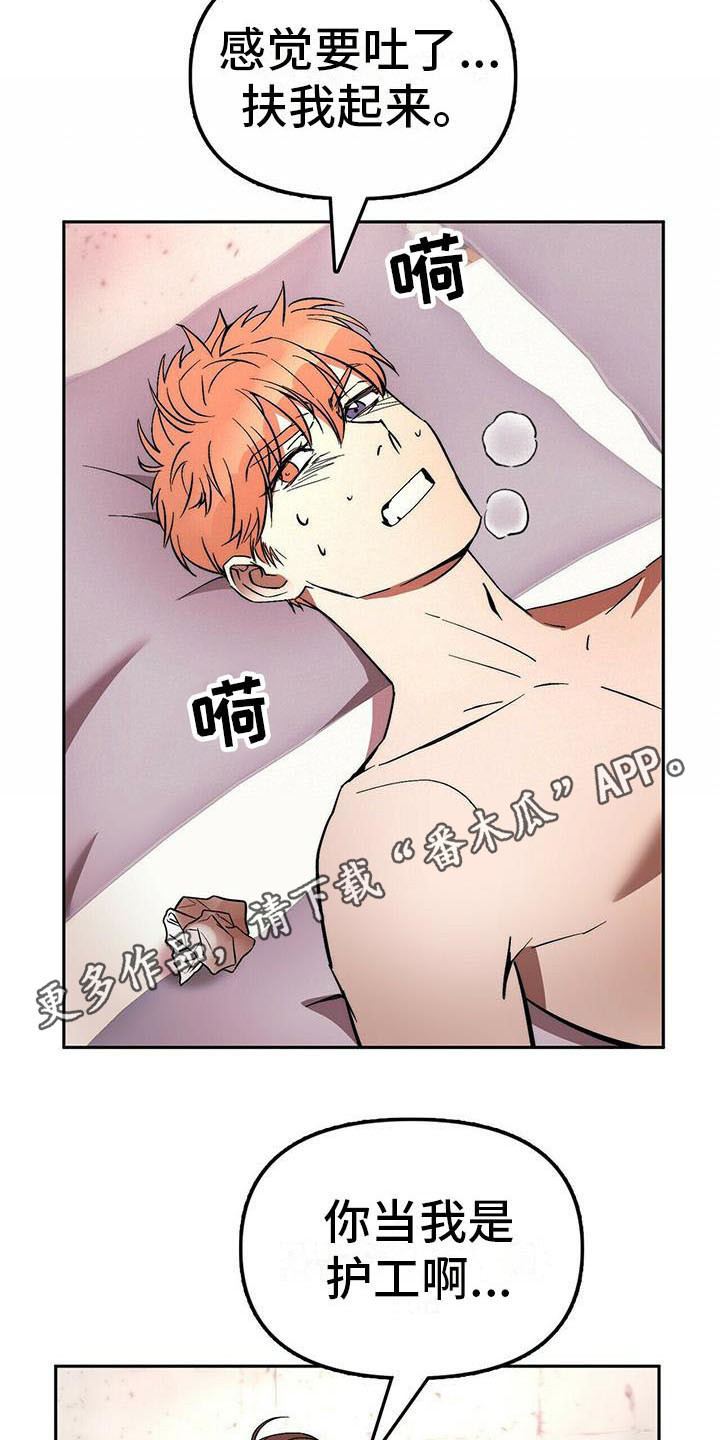 电影偷盗钻石漫画,第15章：治疗4图