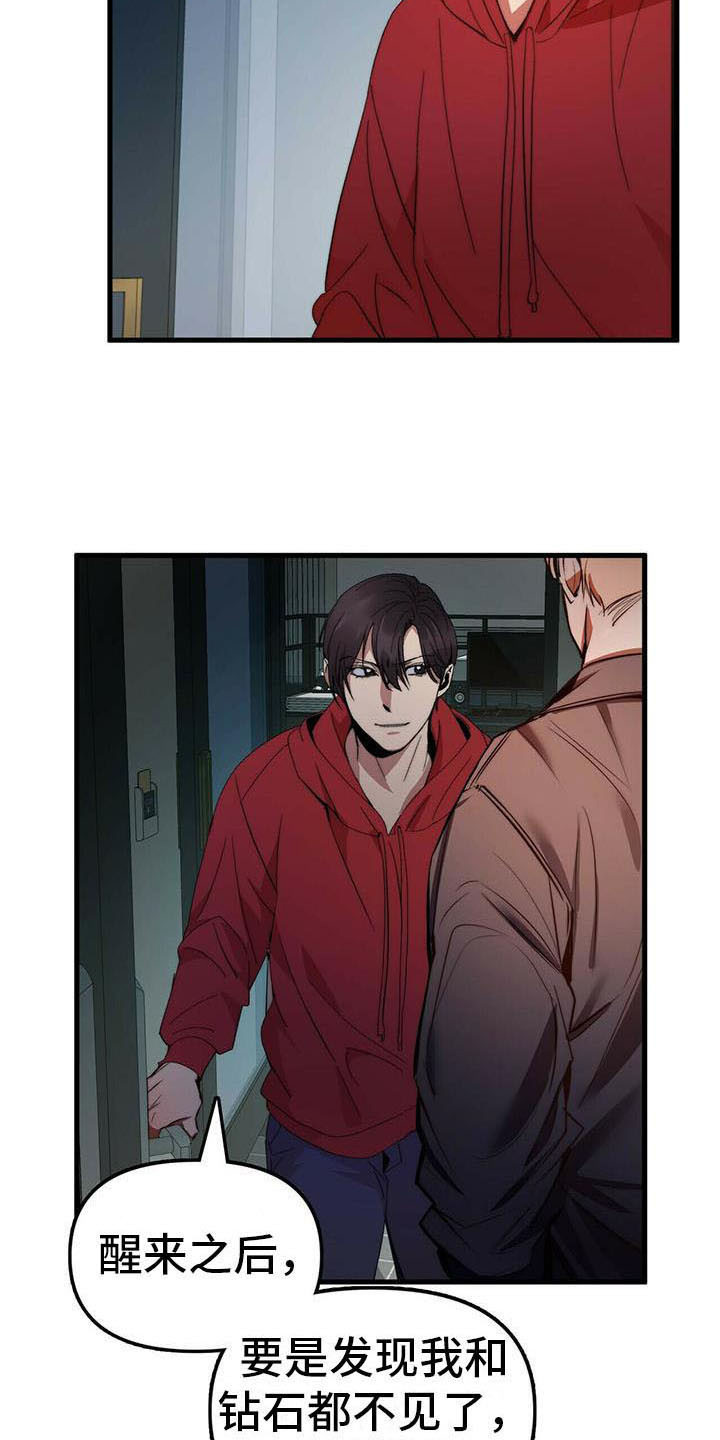 钻石神偷韩国漫画,第9章：人质3图