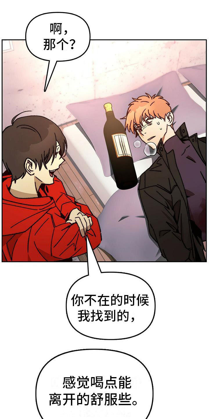 神偷怪盗漫画,第14章：请求3图