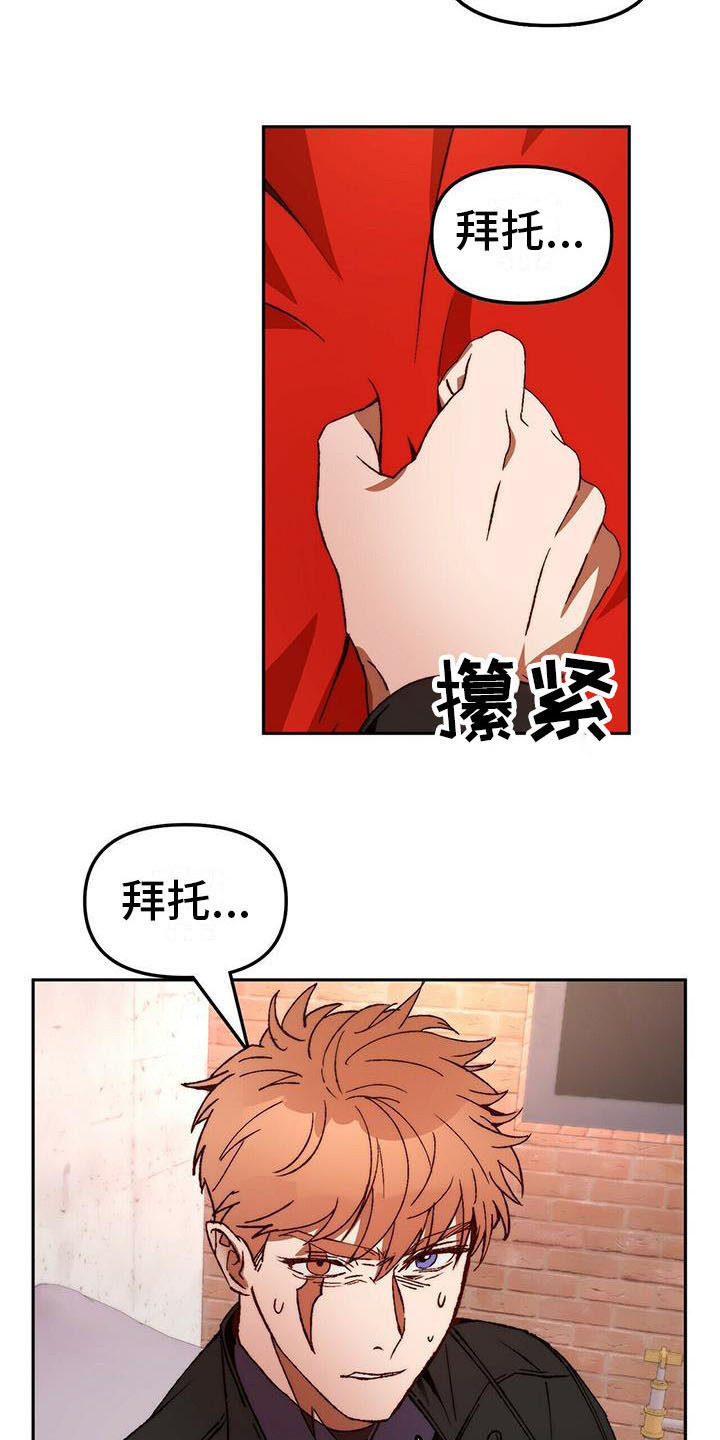 钻石神偷漫画,第14章：请求1图