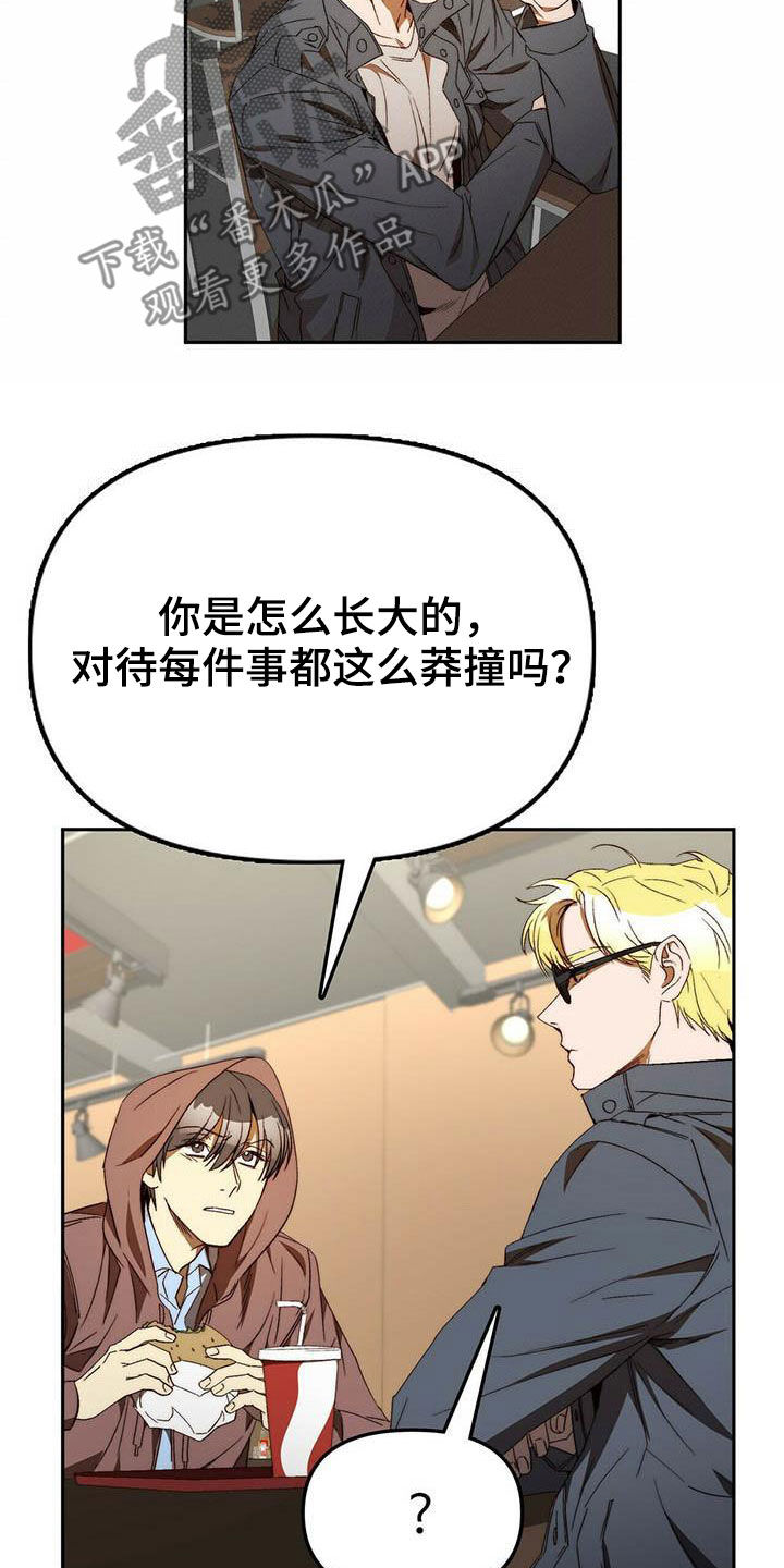 神偷奶爸偷钻石漫画,第33章：车祸2图