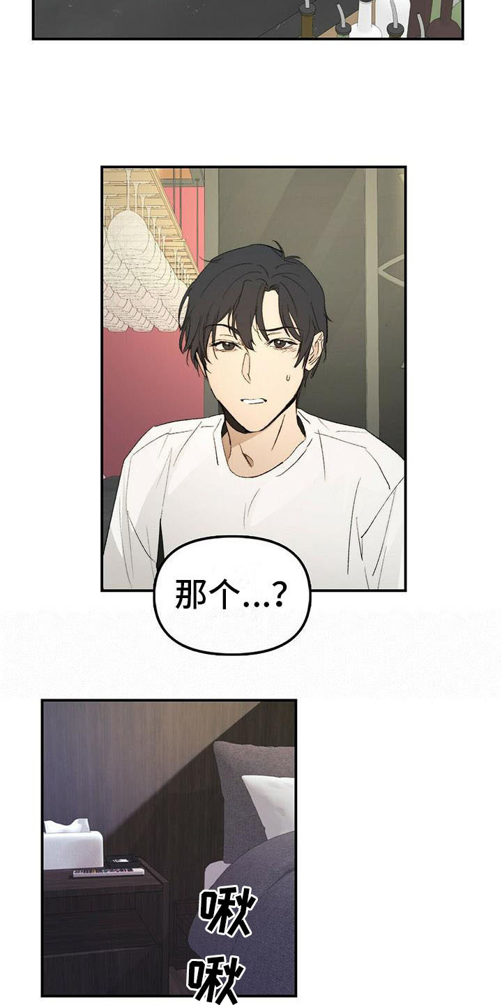 钻石王老五漫画,第2章：条件1图