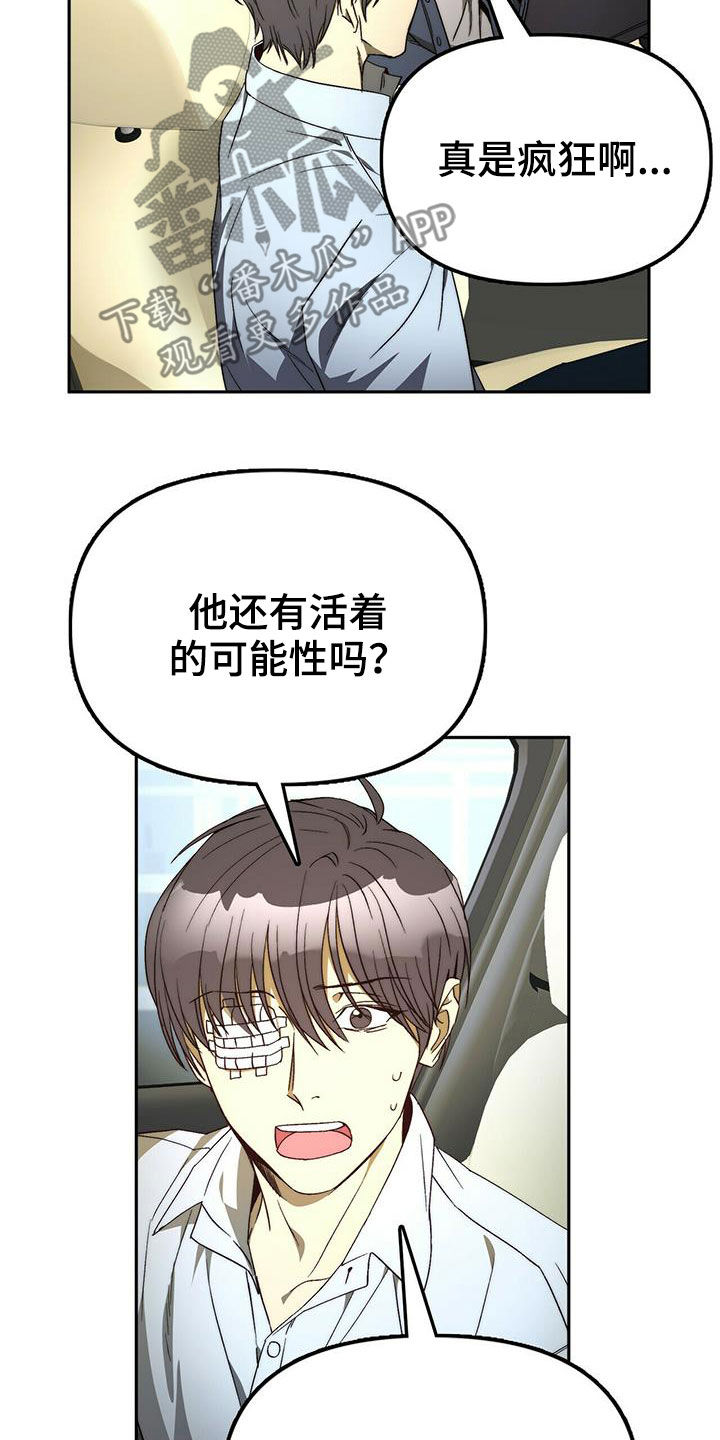 钻石神偷案最终结局漫画,第31章：不用担心4图