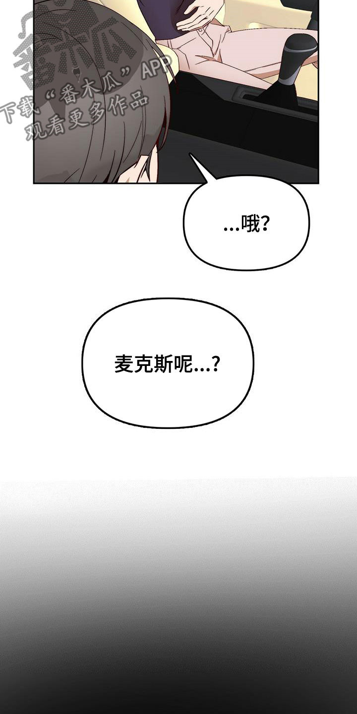 组胺是什么意思漫画,第42章：除掉你5图