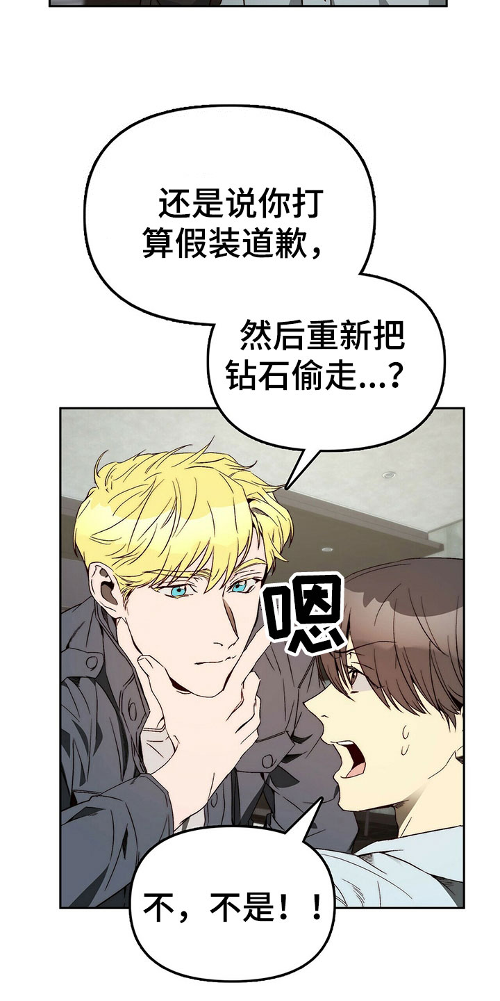 钻石大神漫画,第27章：营造气氛1图