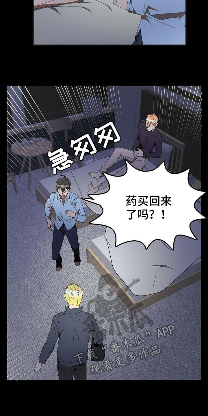 电影偷盗钻石漫画,第40章：总是有理由4图