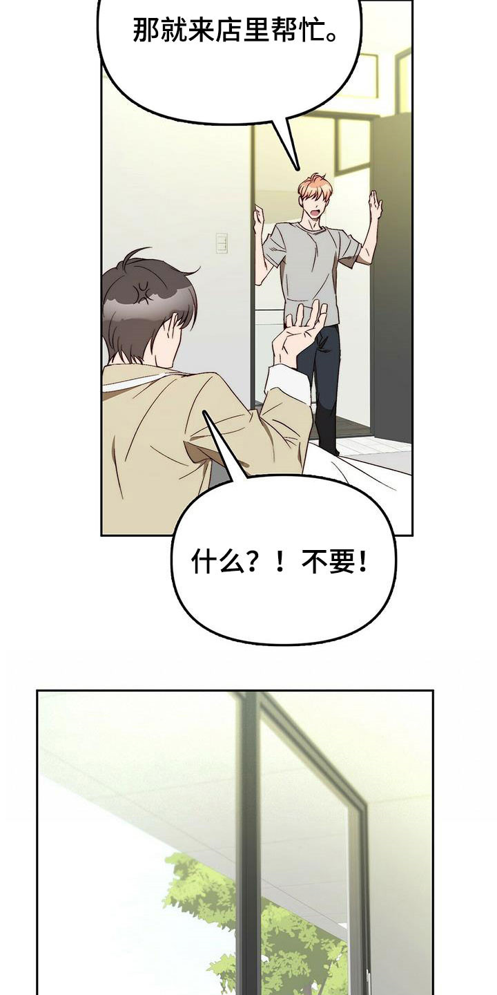 组胺是什么意思漫画,第44章：安稳人生5图