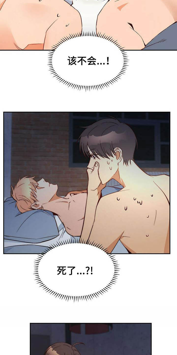 钻石神偷电影详情漫画,第18章：就一下下1图