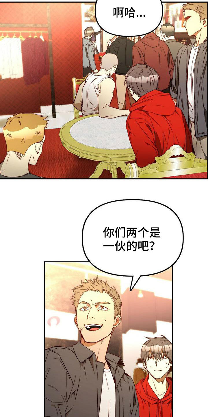 钻石神偷漫画,第21章：陷阱5图