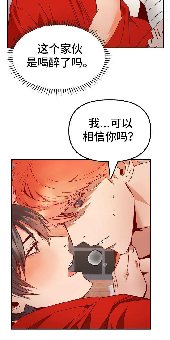 电影偷盗钻石漫画,第16章：莫名依赖5图