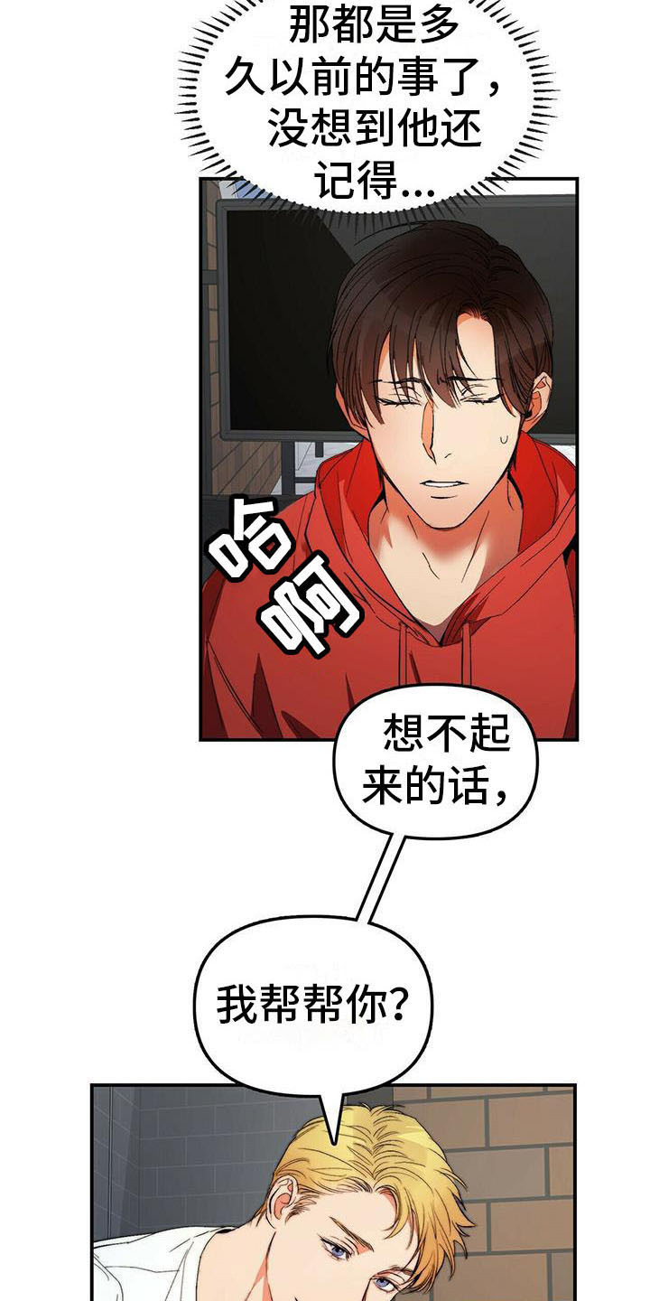 钻石神兵武器漫画,第7章：我行我素4图