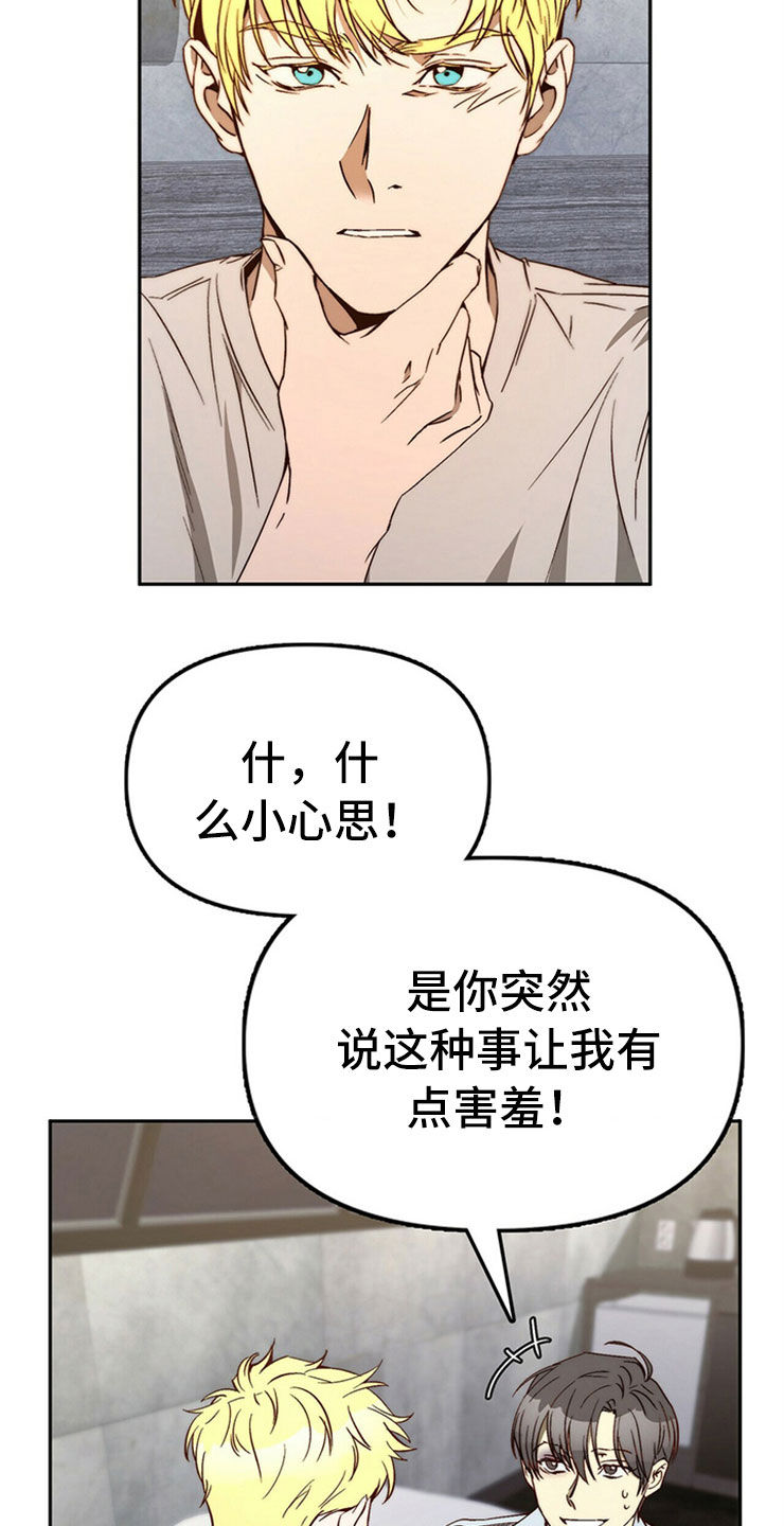 神偷怪盗漫画,第28章：真心话5图