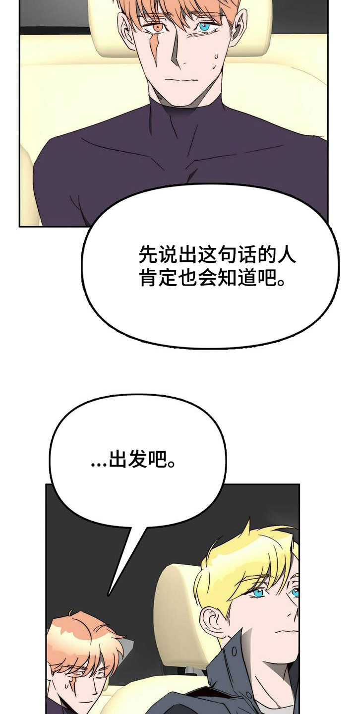 钻石神偷电影详情漫画,第41章：支开4图