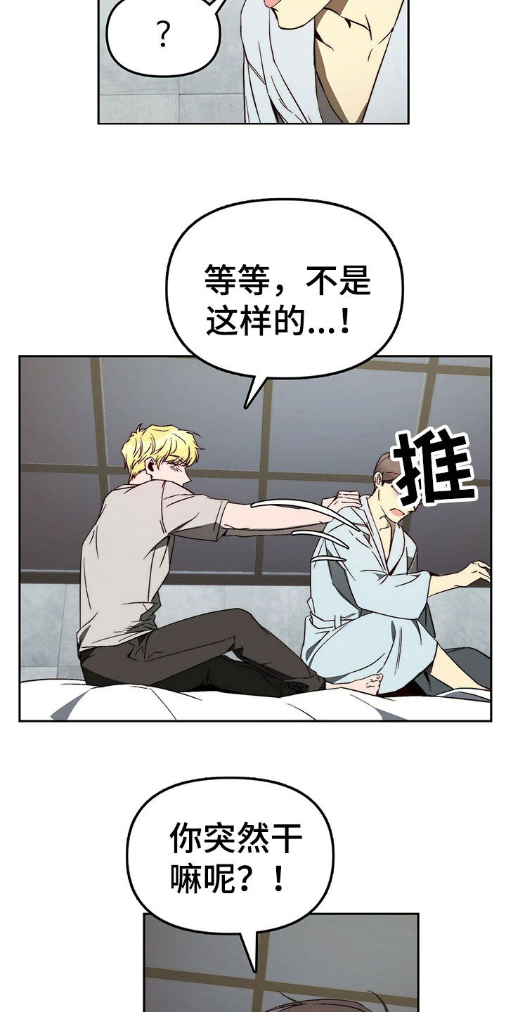 钻石大神漫画,第27章：营造气氛5图