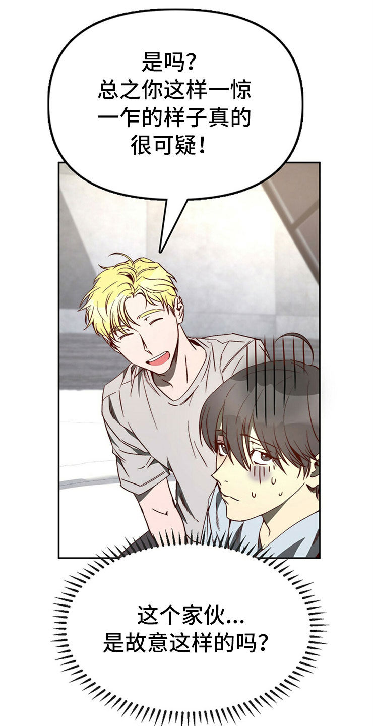 神偷怪盗漫画,第28章：真心话2图