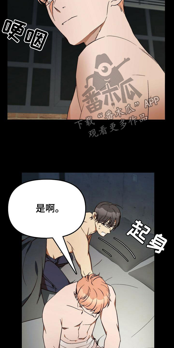 神偷怪盗漫画,第32章：都是你的错3图