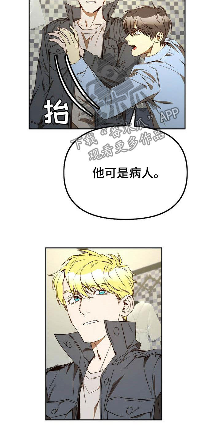 神偷钻石的视频漫画,第34章：巧合2图
