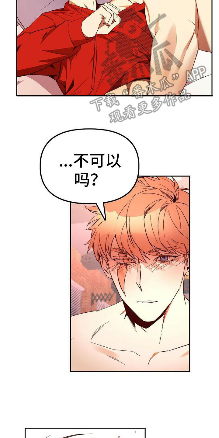 电影偷盗钻石漫画,第16章：莫名依赖2图