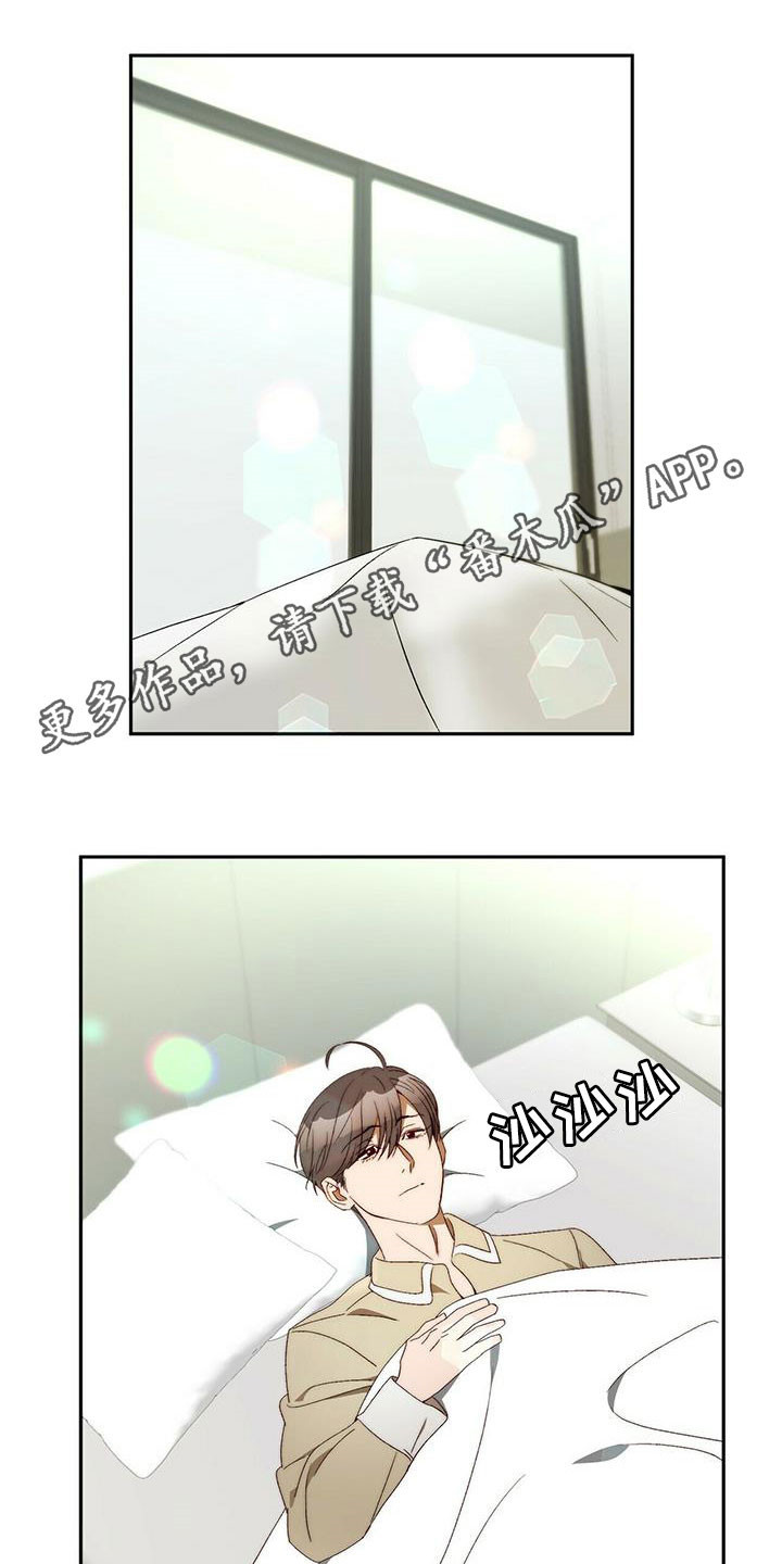 组胺是什么意思漫画,第44章：安稳人生1图